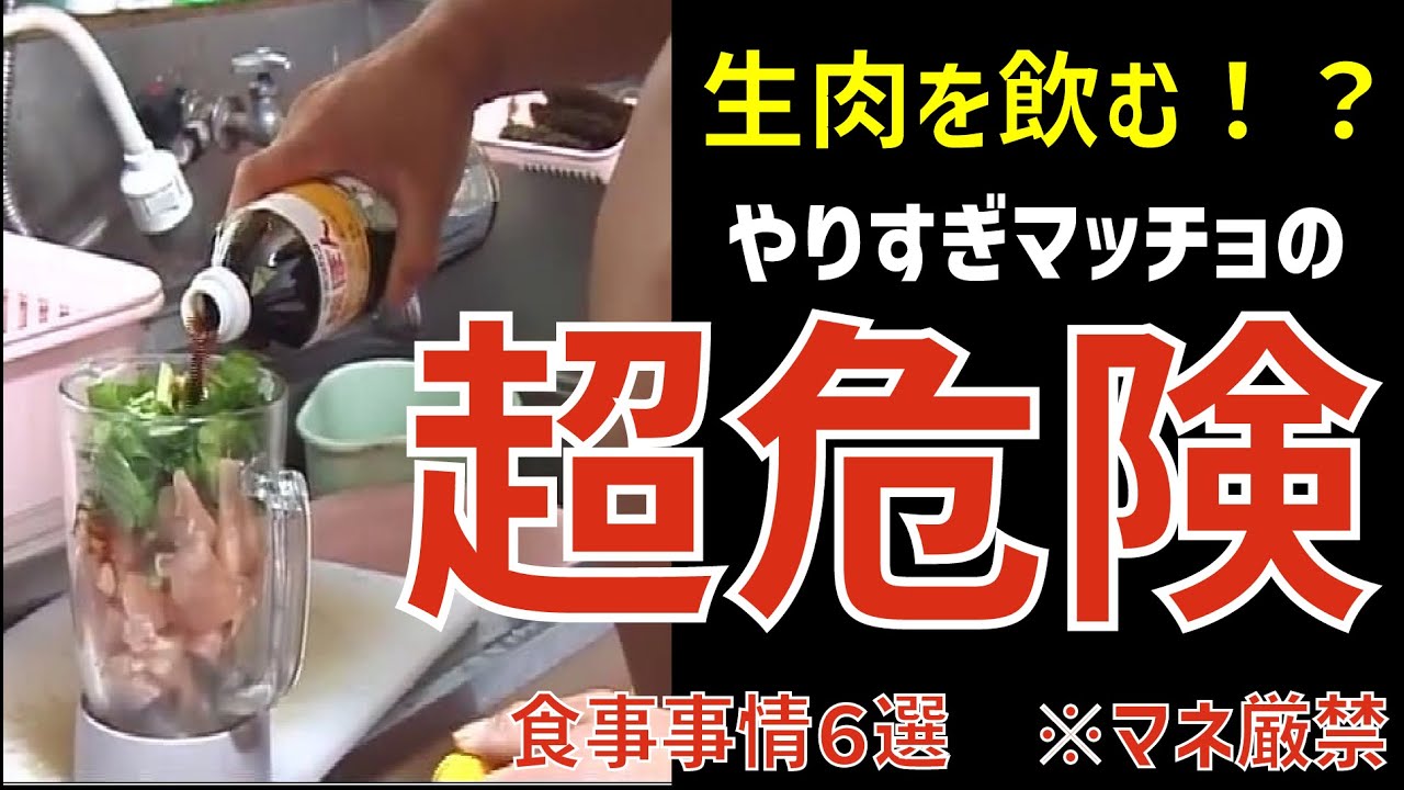 【６選】マッチョたちの食事がぶっ飛びすぎw w w【ゆっくり解説】