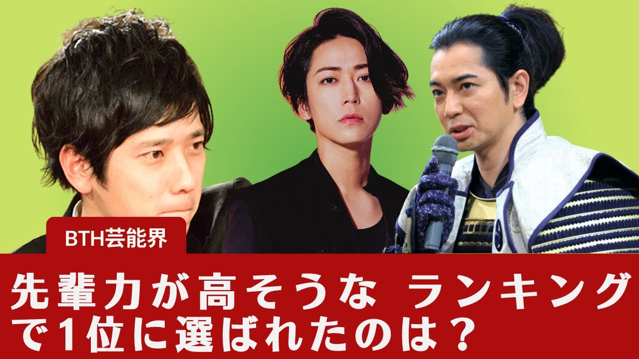 【二宮和也、亀梨和也  、松本潤】先輩力が高そうな「30代のジャニーズタレント」ランキングで1位に選ばれたのは？
