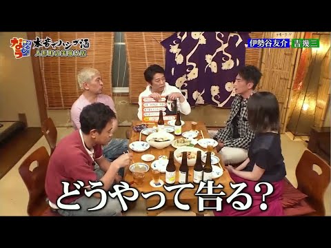 《ダウンタウン》 伊勢谷友介41面倒臭い恋愛観 手な女性は 結婚しない理由は  「浜田雅功ｘ松本人志」