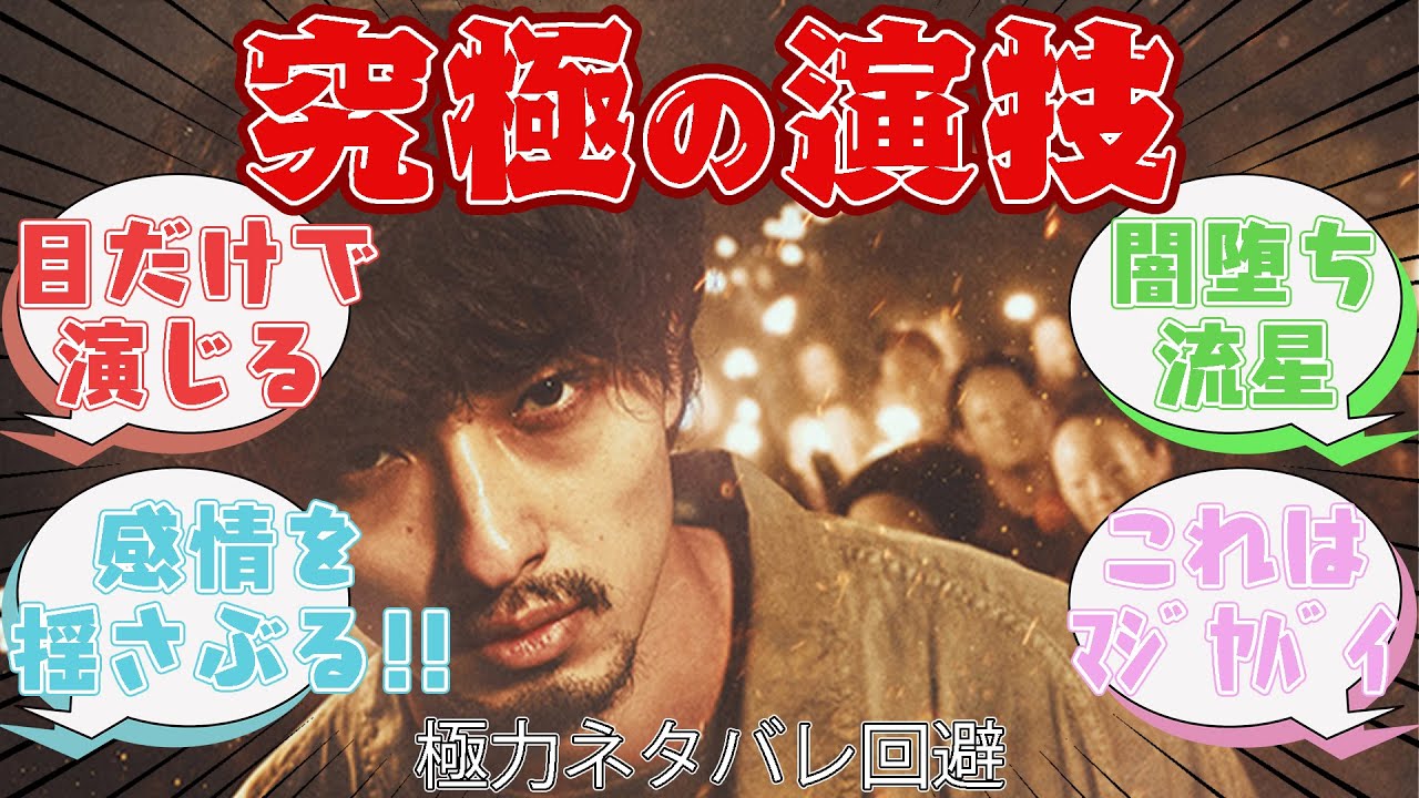 「観終わったら泣いてた」横浜流星が魅せる!!目は口程に物を言うとはこのことか!!この映画は観て損はなさそうだ!!Village【クチコミレビュー反応集】