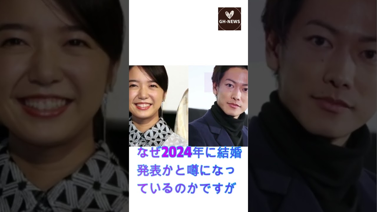 上白石萌音と佐藤健の結婚発表が2024年である理由#shorts#佐藤健#上白石萌音#たけもね#Takeru Sato#Mone Kamishiraishi#GH-NEWS