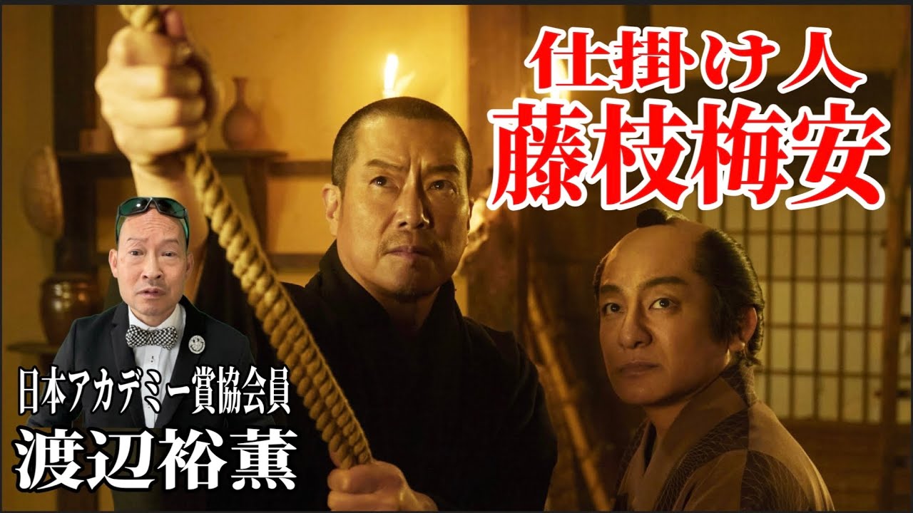 豊川悦司 主演『仕掛け人・藤枝梅安2』を…日本アカデミー賞協会員の漫才師シンデレラエキスプレス渡辺裕薫が紹介。