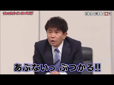 【ガキの使い】「浜田雅功ｘ松本人志」『深刻な被害続出！浜田雅功老い老い裁判』
