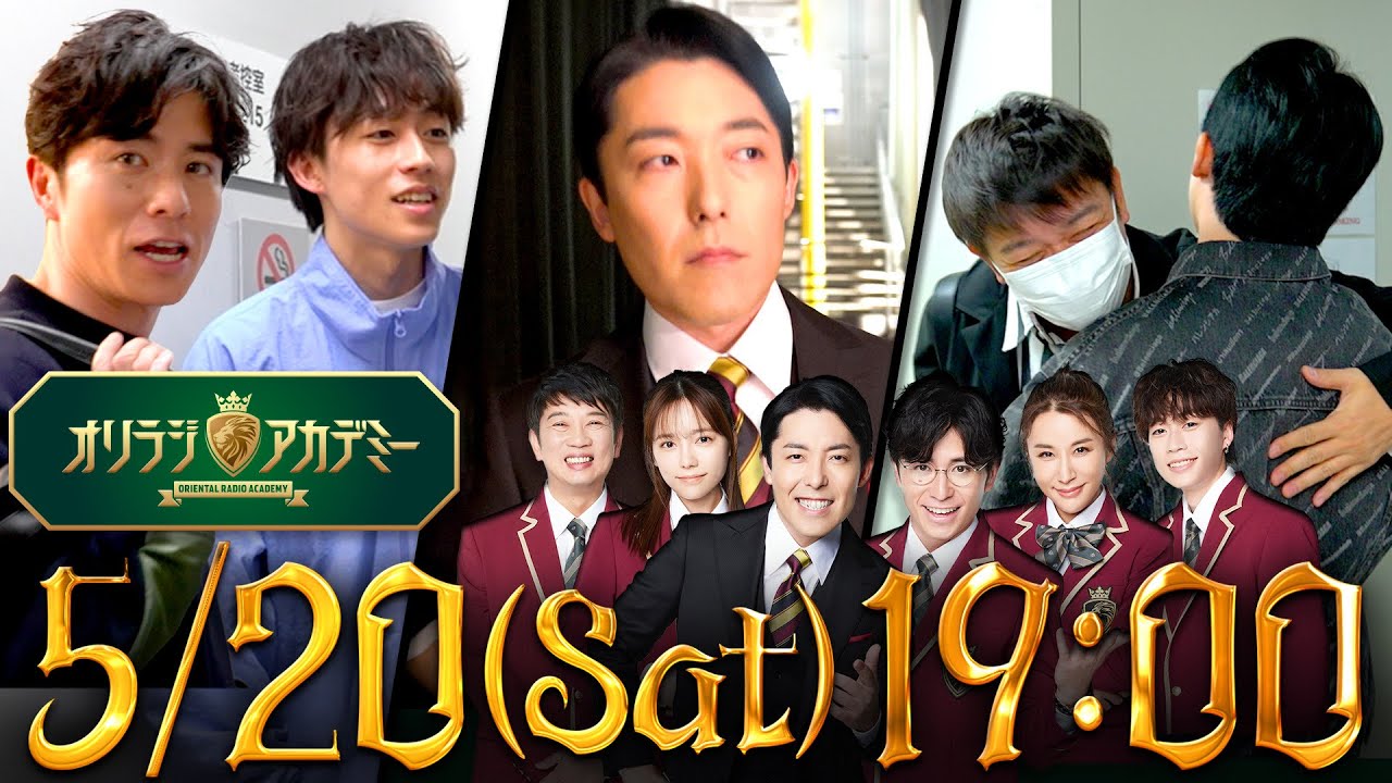 【オリラジアカデミー第2弾テーマ発表】若き成功者コムドットゆうた&投資で失敗したTKO木本さん初登場！5/20(土)19:00プレミア公開