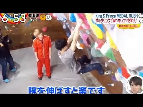 MEDAL RUSH　ボルダリング　平野紫耀