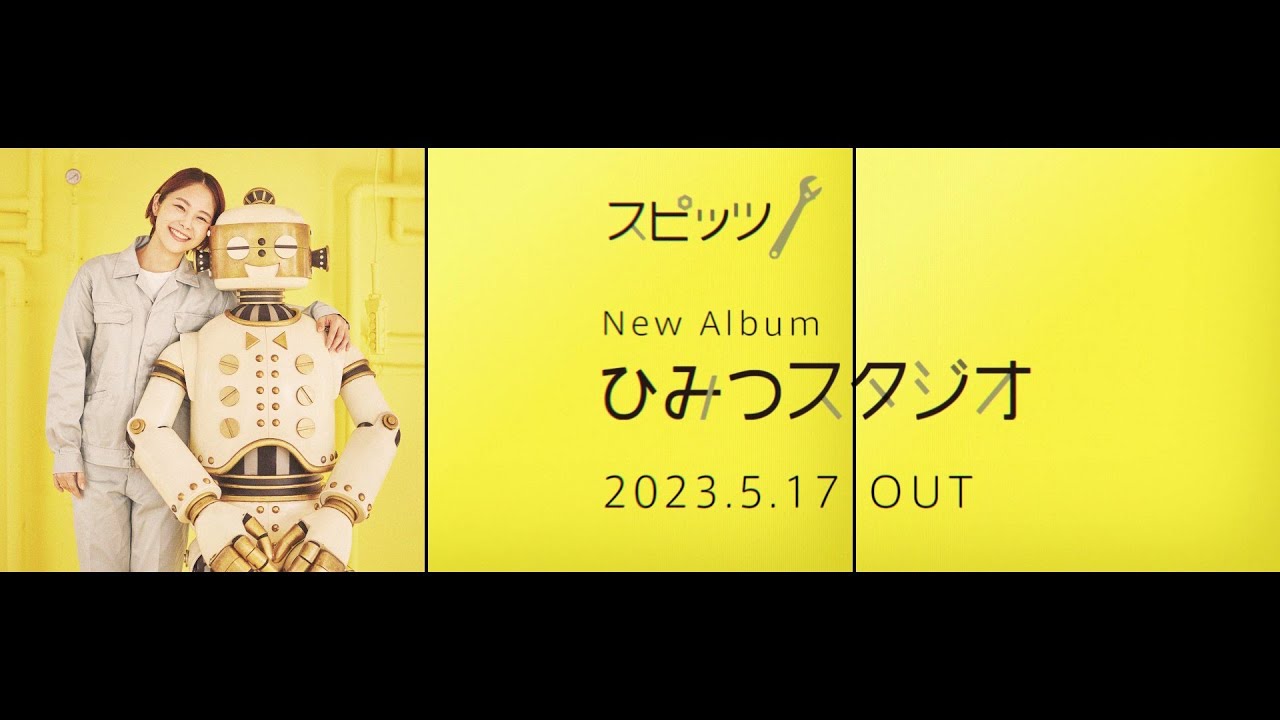スピッツ - アルバム『ひみつスタジオ』SPOT