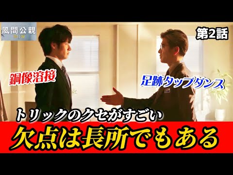 【教場0】トリックのクセがすごい！瓜原殉職説は継続！【風間公親】【木村拓哉】【赤楚衛二】