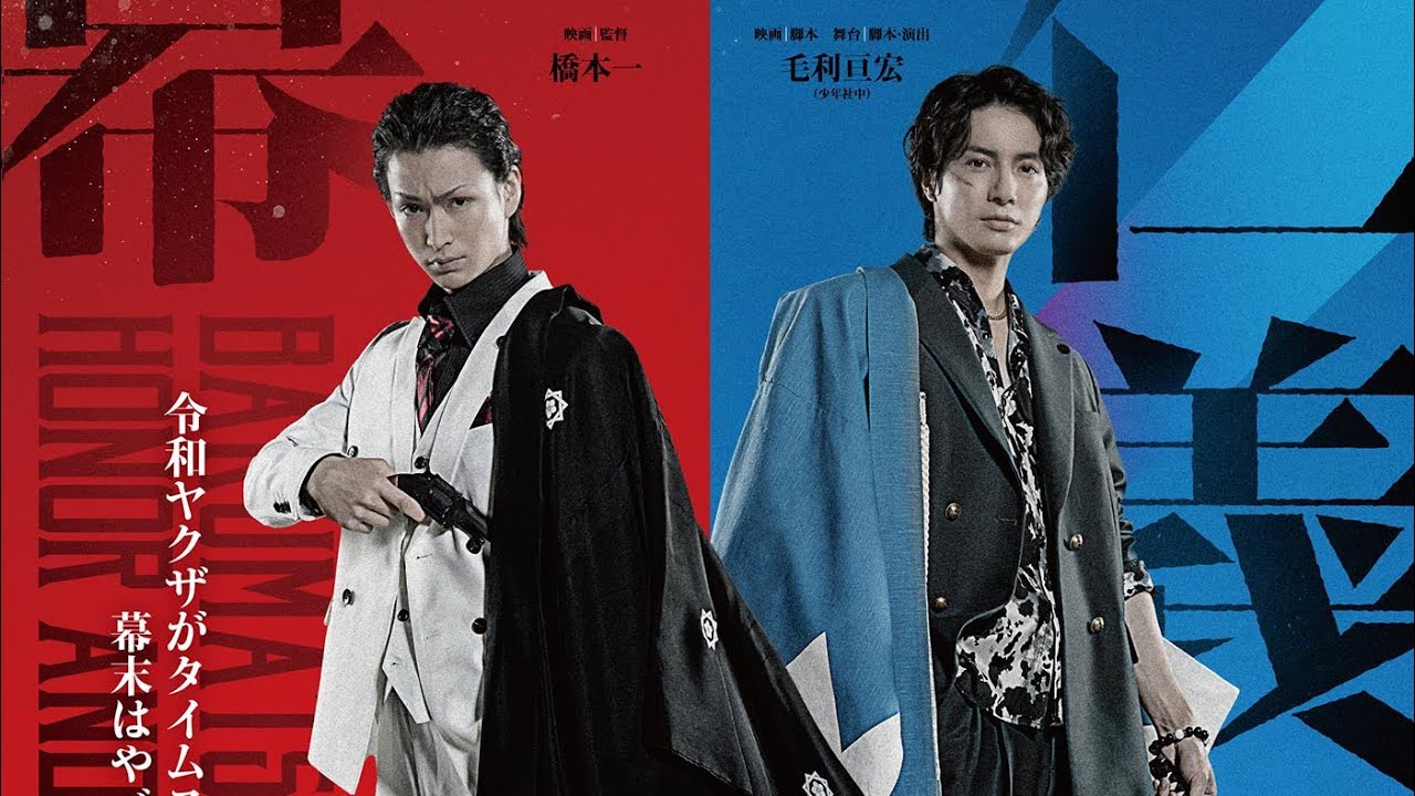 映画紹介『仁義なき幕末  龍馬死闘篇 』松田凌、ヒロイン・剛力彩芽に演技で「引っ張って頂いた」坂本龍馬の一人二役の難役挑む