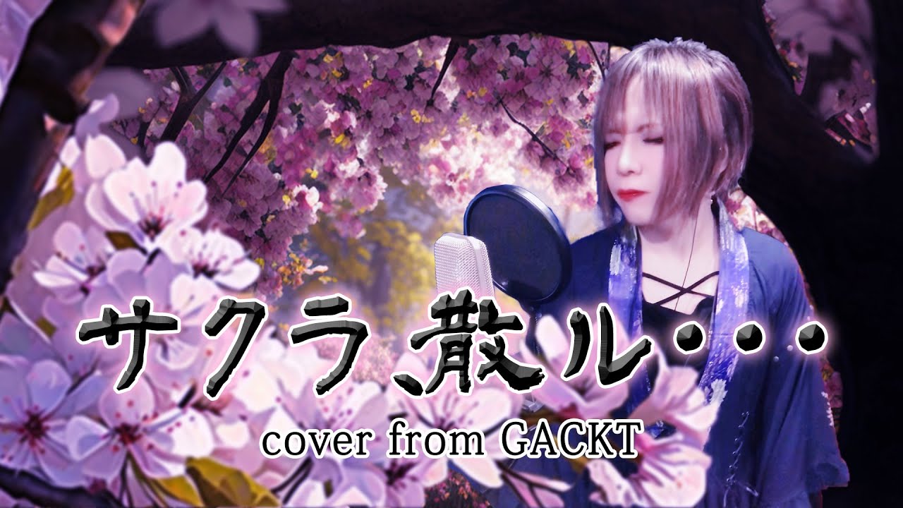 Ebrof.H - サクラ、散ル…（GACKT cover）