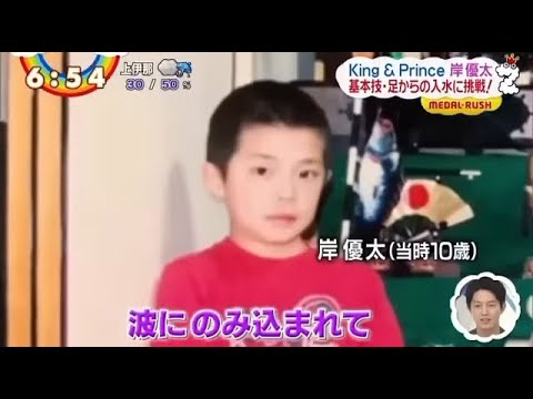 MEDAL RUSH　飛び込み　岸優太