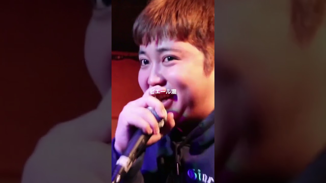 「ピエール瀧」がラップで出てきたシーン