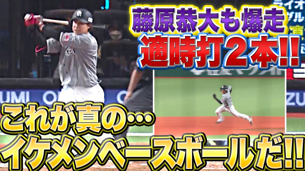 【見たか！】タイムリー2本『これが真の…イケメンベースボールだ!!』