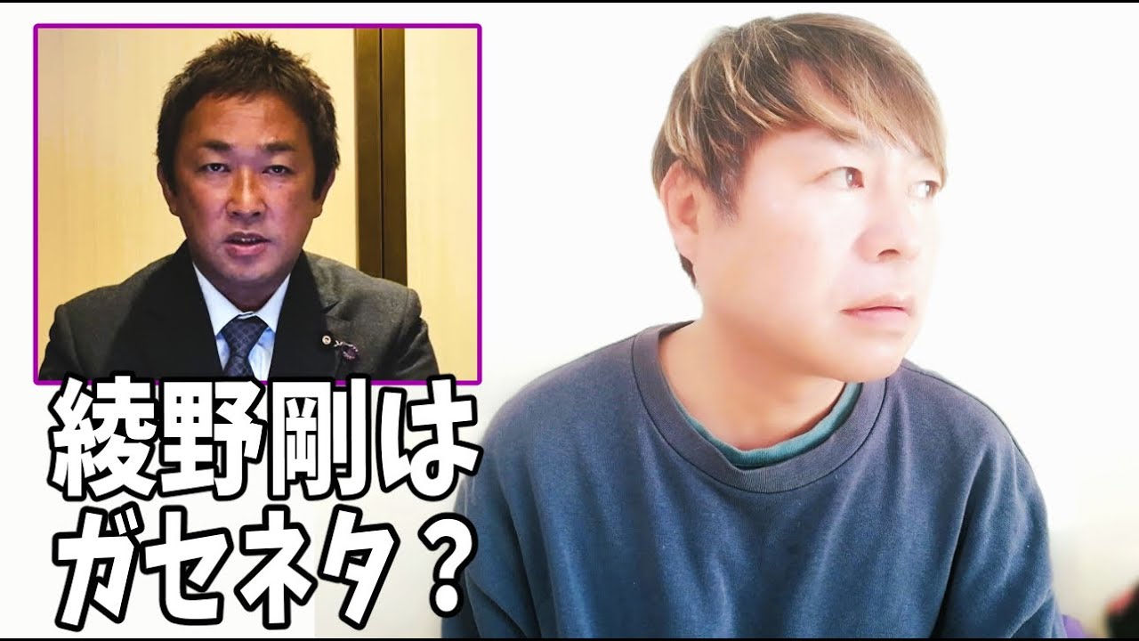 ガーシー容疑者　やはりガセネタだった？綾野剛「あの女と絶対やってない！」「俺は泥酔すると勃たない」？