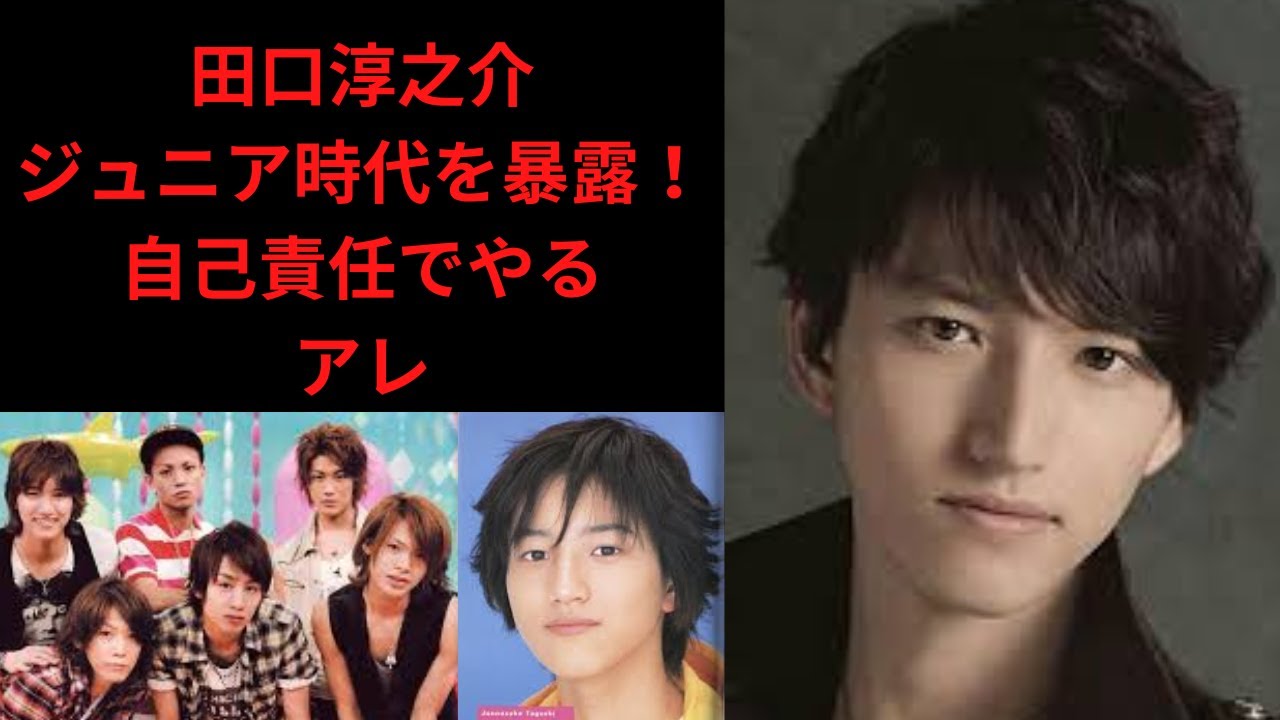 田口淳之介ジュニア時代を暴露！自己責任でやるアレ　KAT-TUN時代は？＃レぺゼン切り抜き＃レぺゼン＃レぺゼンフォックス切り抜き＃レぺゼンフォックス＃レぺゼン＃田口淳之介