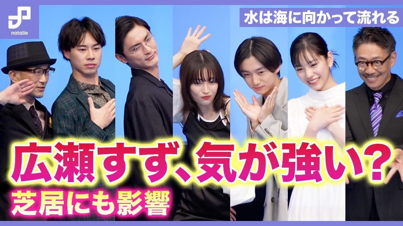 広瀬すず、気が強い？芝居にも影響「水は海に向かって流れる」完成披露試写会