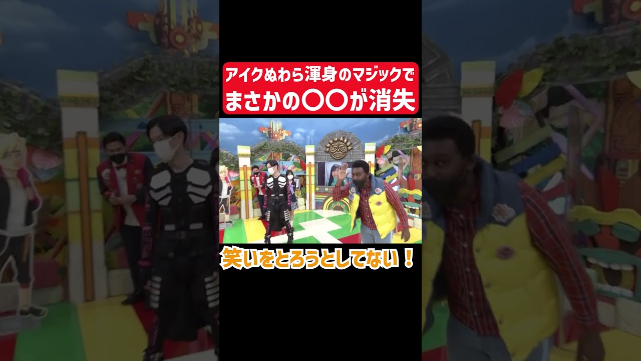 アイクぬわら、生放送後に大失態【おはスタ】 #shorts