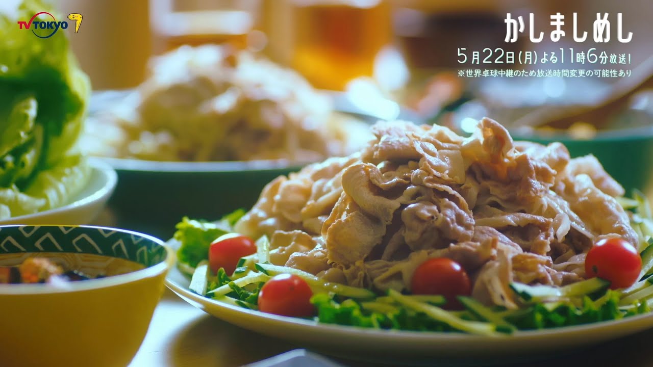 ドラマプレミア23『かしましめし』第7話 | テレビ東京