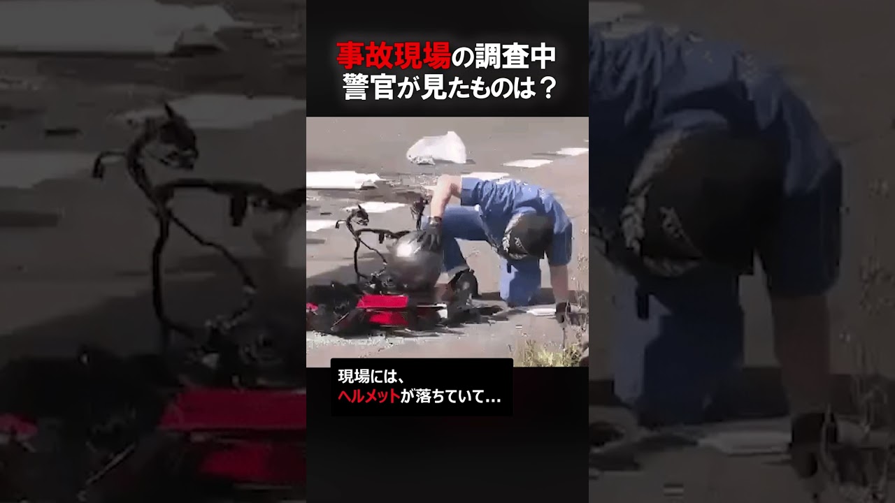 【恐怖】ヘルメットの中には何がある? #放送事故 #怖い話 #都市伝説 #Shorts