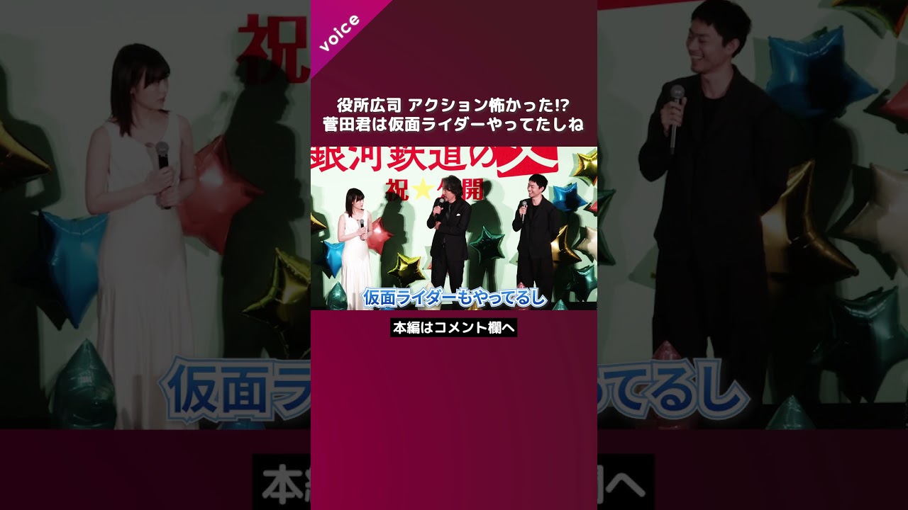 役所広司「菅田くんは仮面ライダーもやってたしね」：映画『銀河鉄道の父』