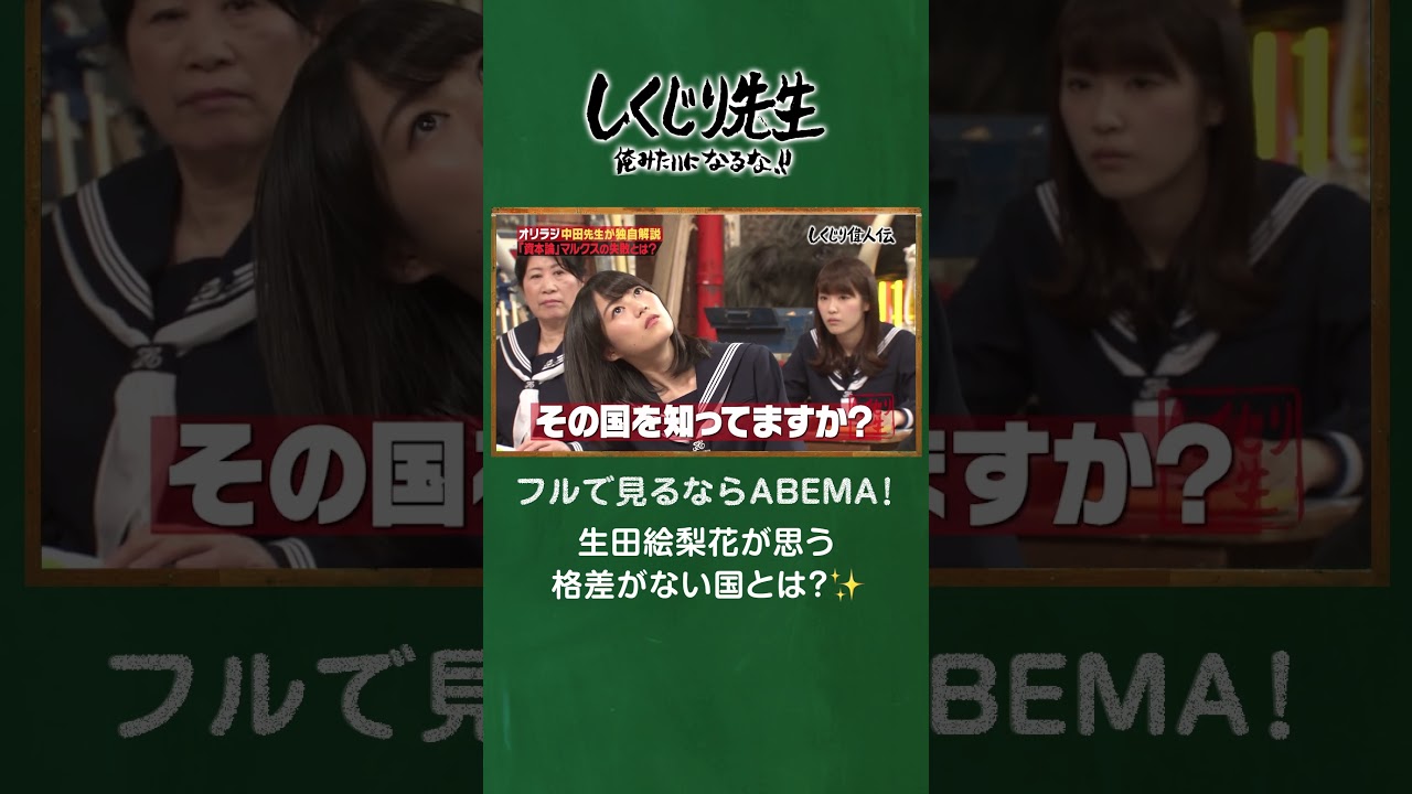 生田絵梨花が思う格差がない国とは？✨ #shorts