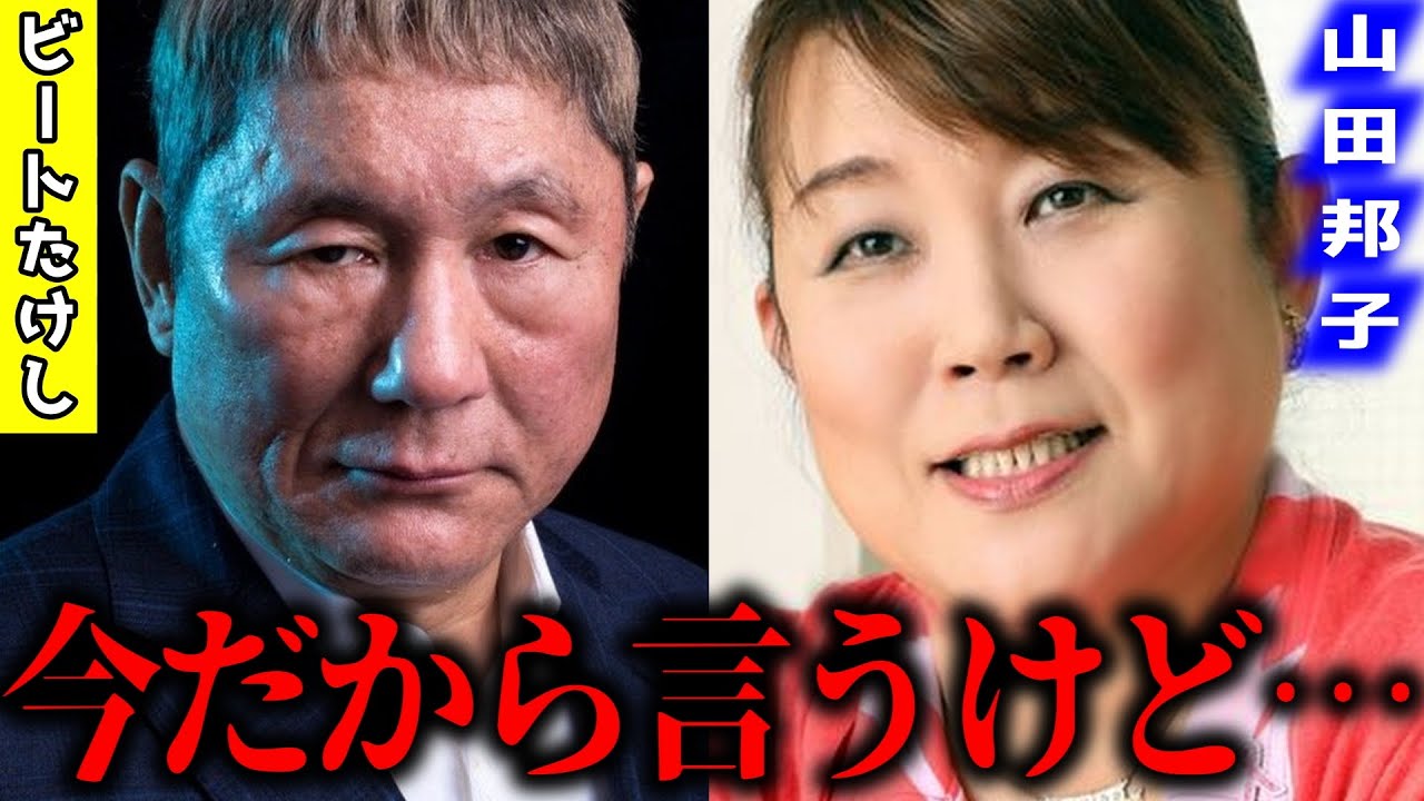 【ひろゆき×山田邦子】実は…ビートたけしさん●●でした。