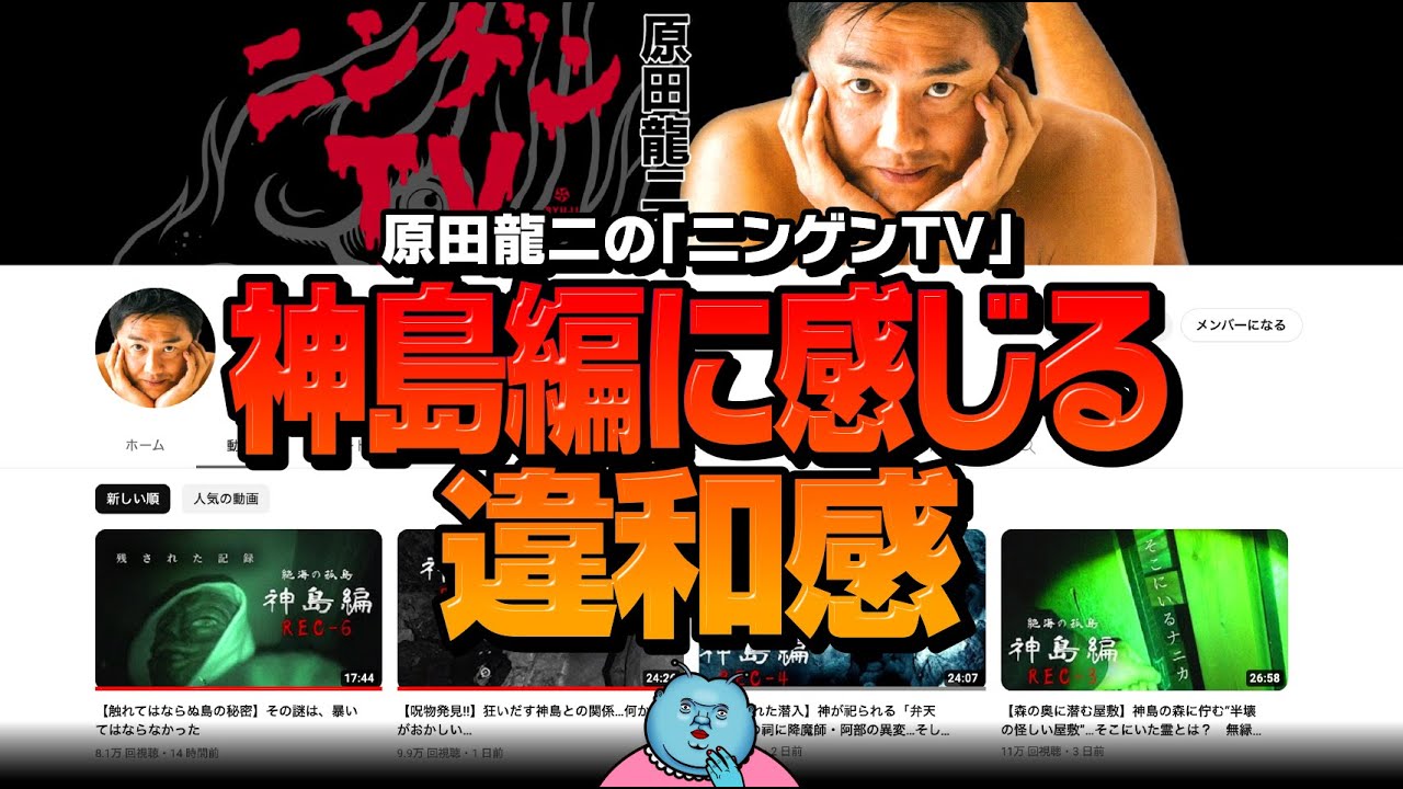 原田龍二の「ニンゲンTV」神島編に感じる違和感