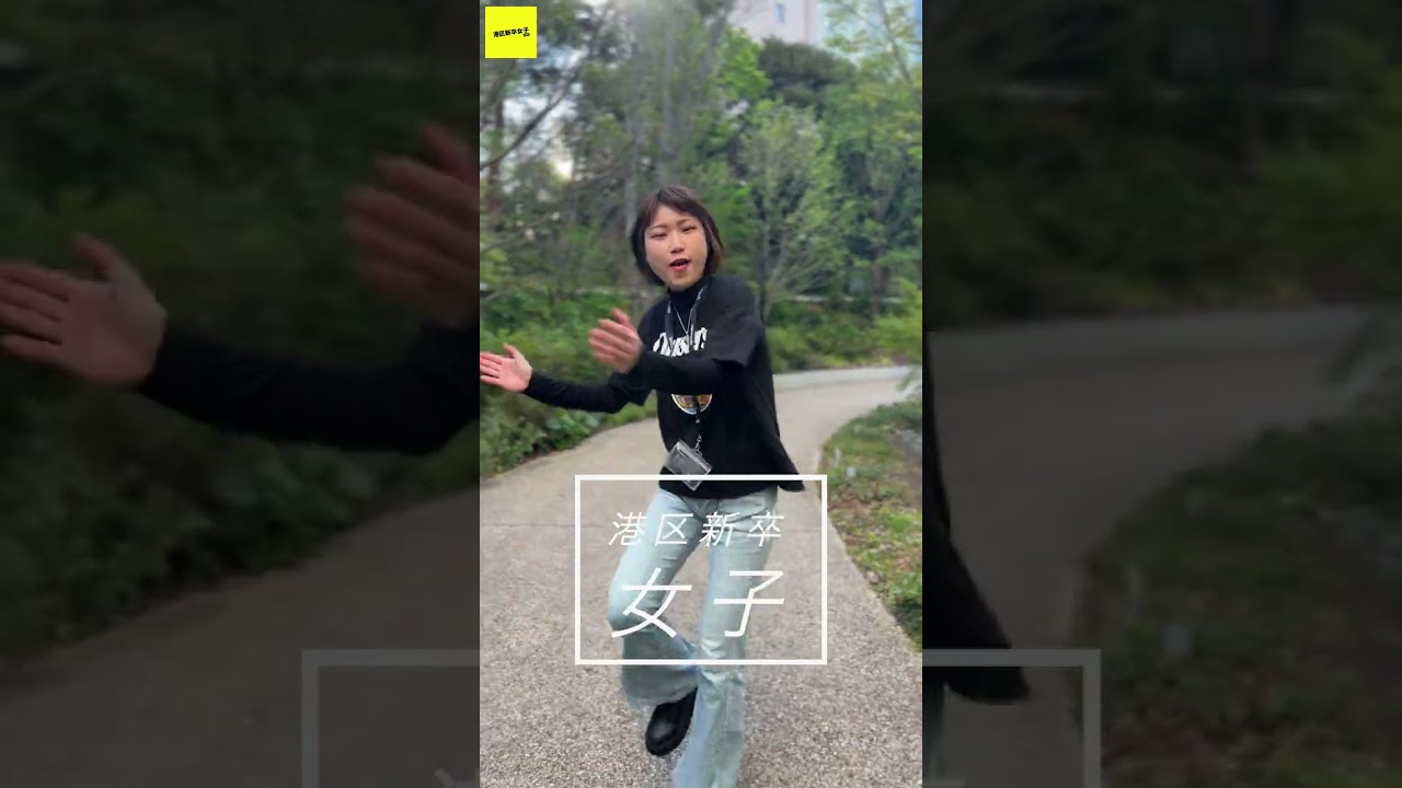 港区新卒女子が松下洸平の MUSICWONDER踊ってみたCreated by XYOU.inc