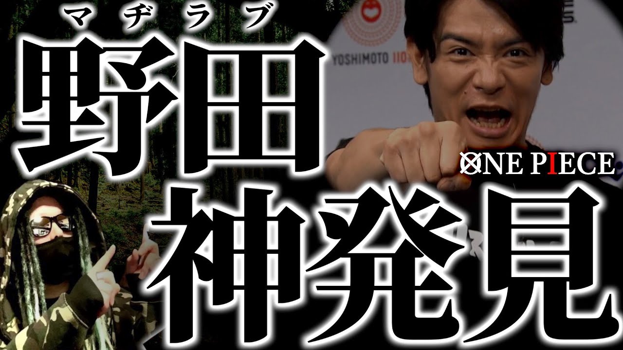 【1083話】ガチで“とんでもない発見”をしてしまった野田クリスタル氏。【ワンピース ネタバレ】【ワンピース1083】【ワンピース ネタバレ】【ワンピースス1083】