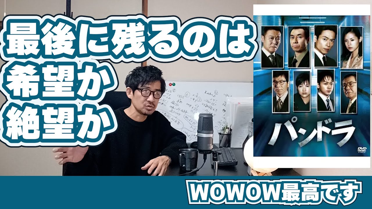 【レビュー読み】パンドラWOWOW