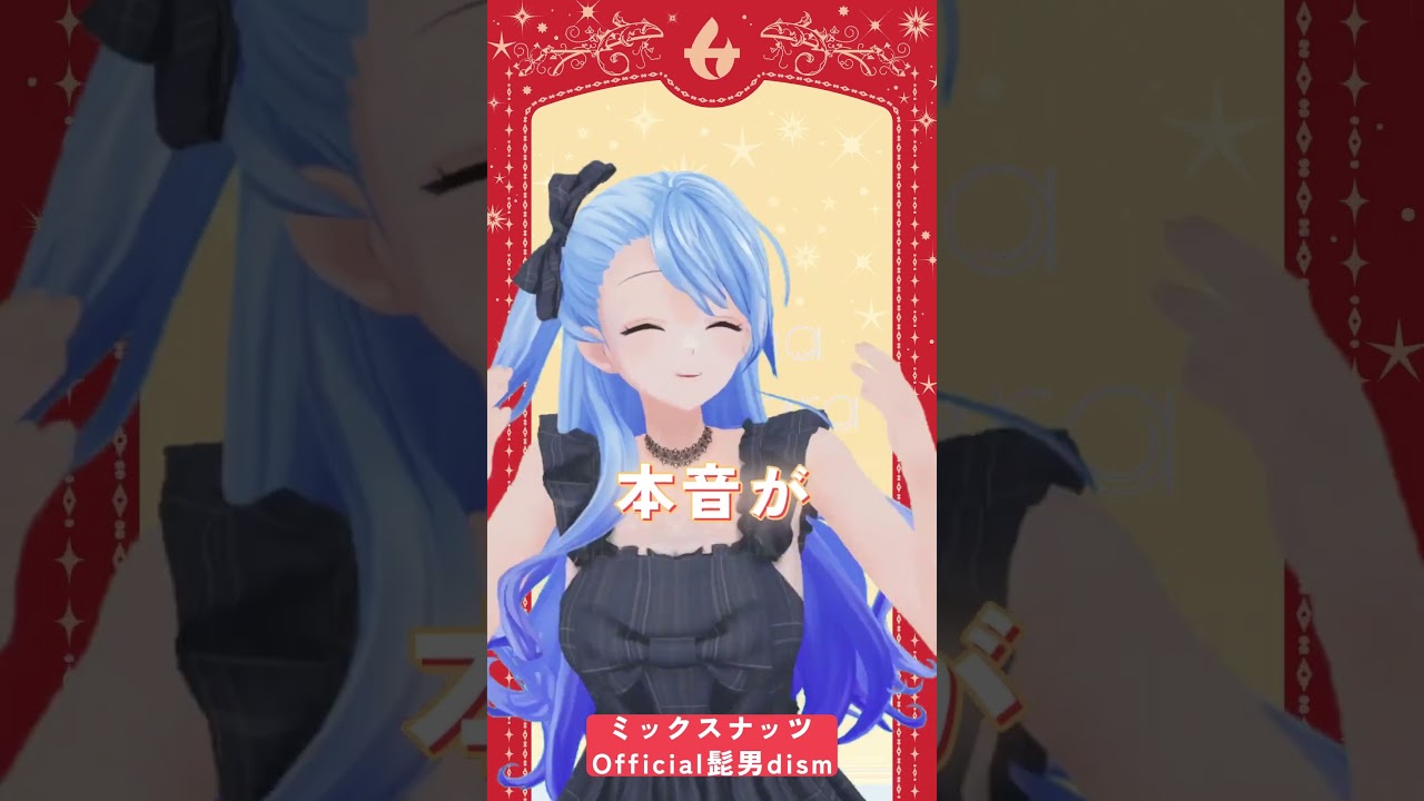 ミックスナッツ - Official髭男dism // covered by 凪原涼菜