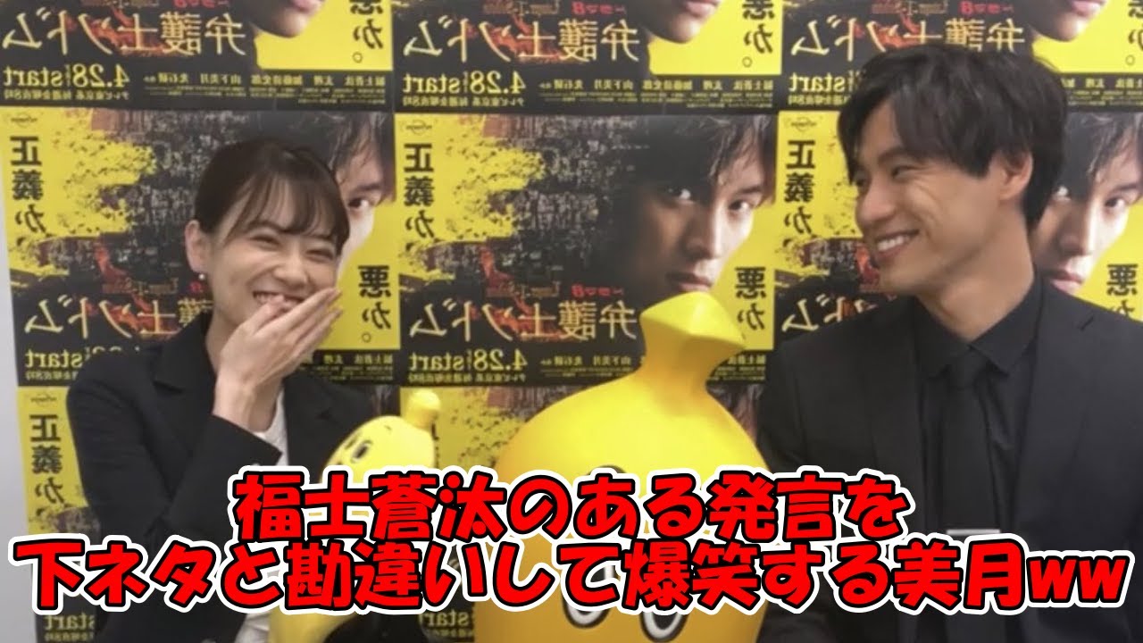 山下美月、福士蒼汰の発言を下ネタと勘違いwww #乃木坂46 #山下美月 #福士蒼汰 #弁護士ソドム 【坂道オタ反応集】