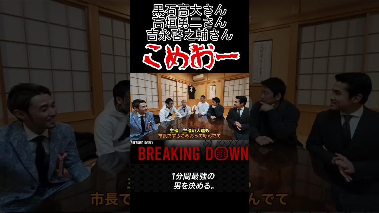出演者全員さん付けなのにこめおだけ呼び捨てな件ww
