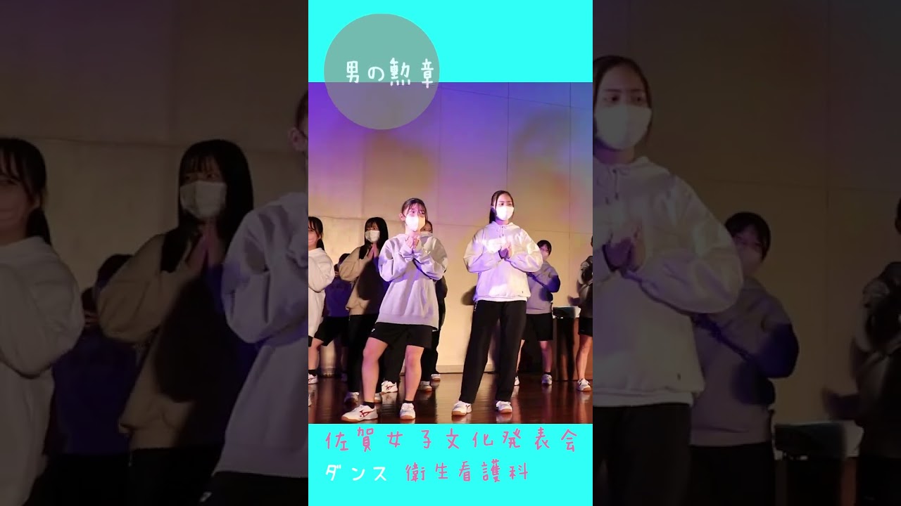 🔥男の勲章③ 今日から俺は❗️💖佐女ハグ💖右側W🔥佐賀魂🔥踊ってみた❗️🌺懐かしい❗️🌺佐賀の🌺美女子🌸2年10組ダンス佐賀女子高校🌸キラめいた🌸笑顔を届ける学校動画研究所すくーるTV#shorts