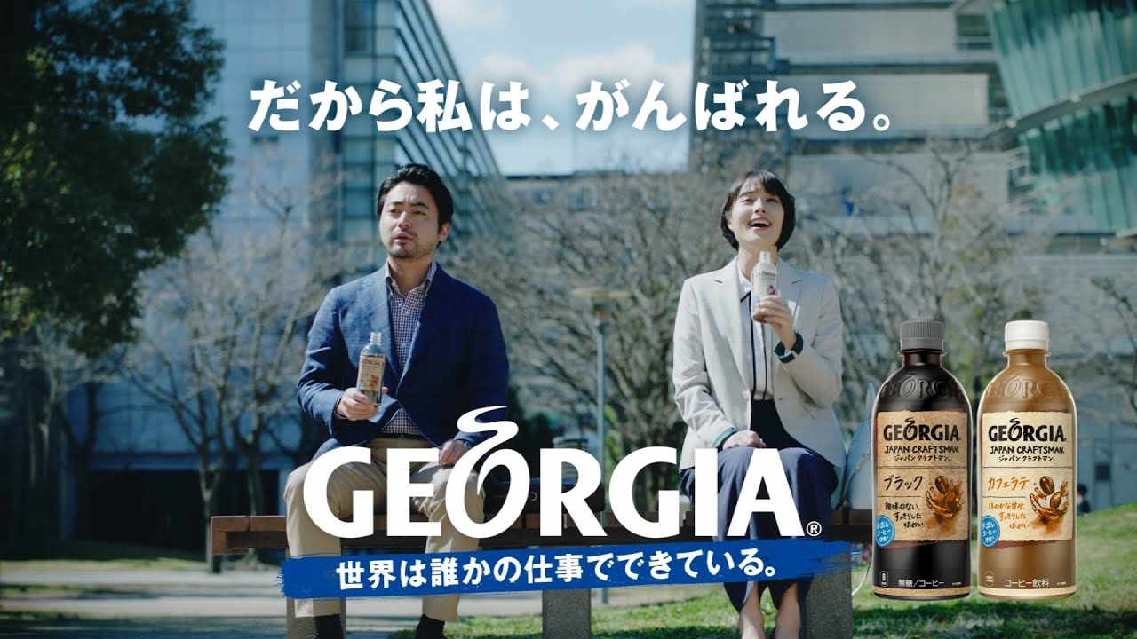 Coca-Cola GEORGIA CM 「先輩と後輩」篇 30秒