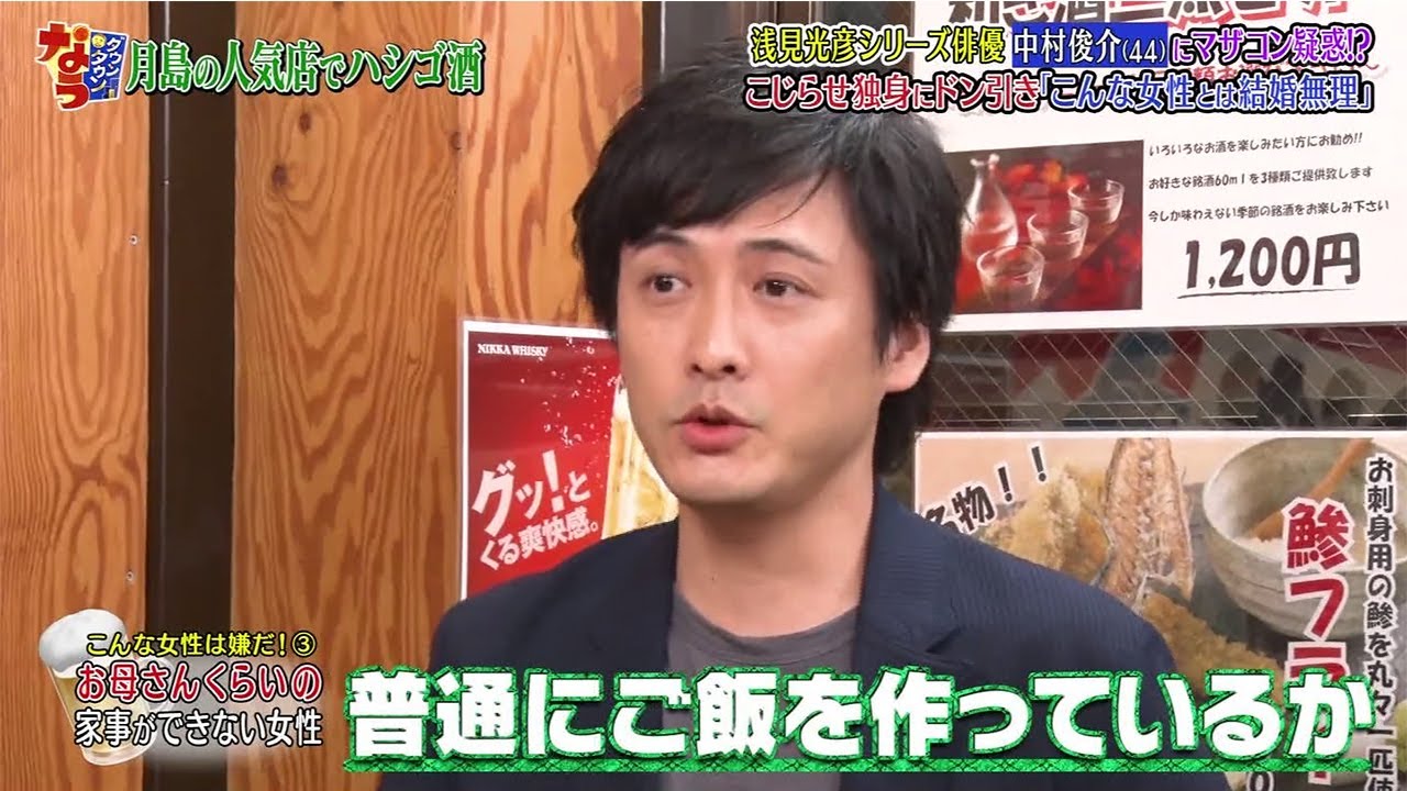 『ダウンタウンなう』お店 鶴見光彦シリーズ俳優 中村俊介 (44) にマザコン疑惑!? こじらせ独身にドン引き「こんな女性とは結婚無理」