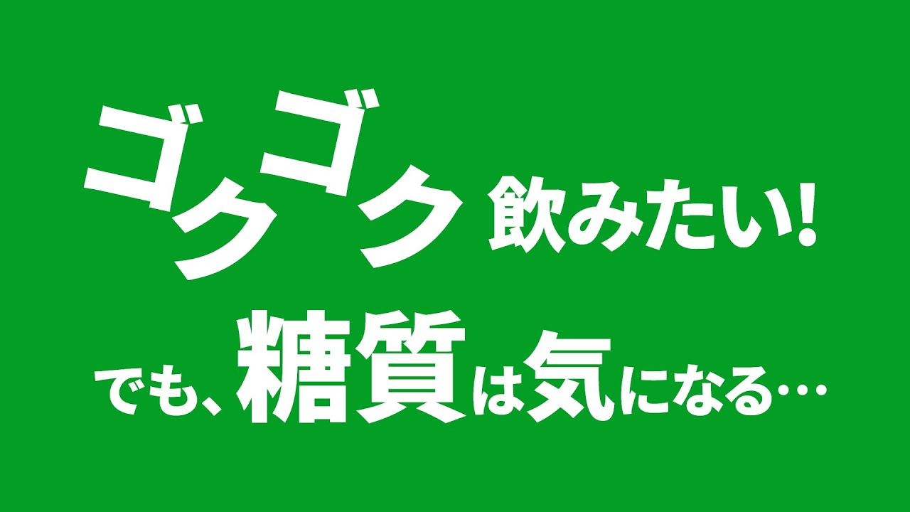 アサヒスタイルフリー CM 「ゴクゴク飲みたい、でも糖質は気になる」篇 15秒 斎藤工