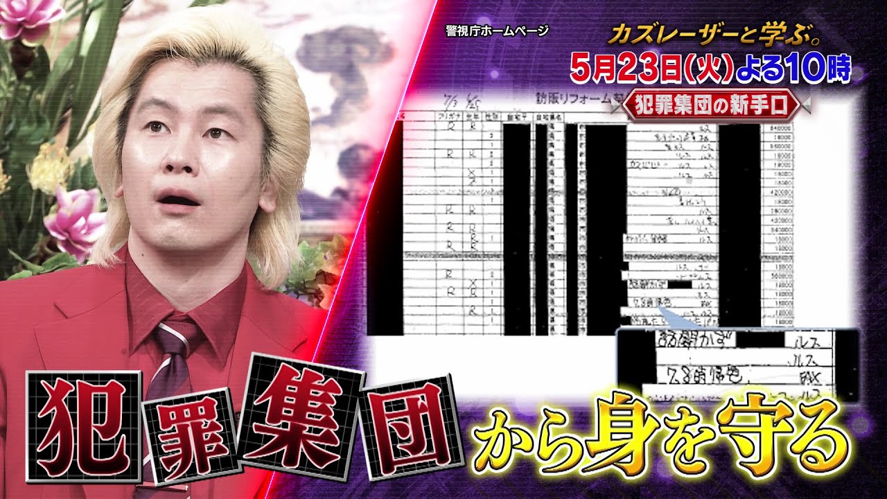 【カズレーザーと学ぶ。】ちょっと難しい新知識もカズレーザーと一緒なら楽しく理解できるはず！驚きの新知識を最先端の研究者から学びまくる“教養バラエティー！”カズレーザーと一緒に知の深淵へ！