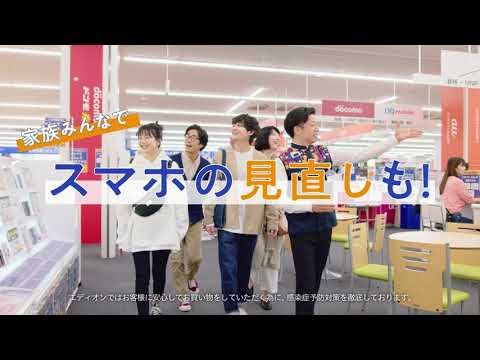 スマホプランの見直しはエディオンで！