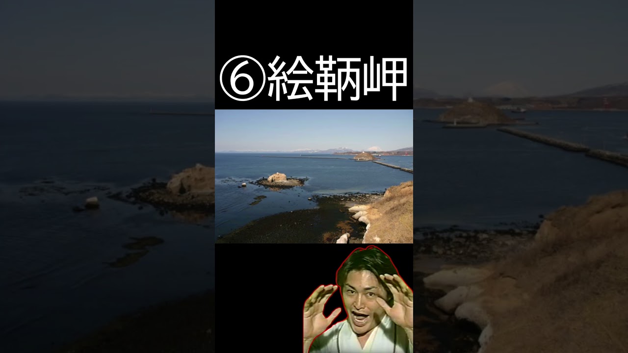 【安田顕】室蘭のライディーンの岩 #shorts