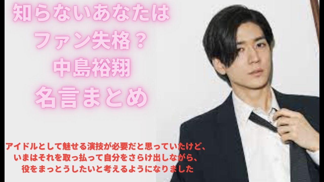 中島裕翔の名言集総まとめ【Hey! Say! JUMP】