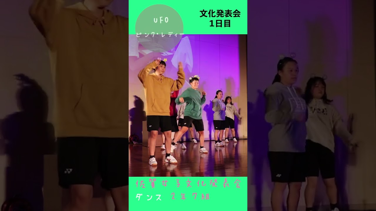 JK💖ダンス💖UFO💖『ピンク・レディー』💖かわちい💖佐女ハグ🔥佐賀魂🔥踊ってみた❗️🌺佐賀の🌺🌸美女子🌸2年7組ダンス３🌸🌸🌸学校動画研究所すくーるTV