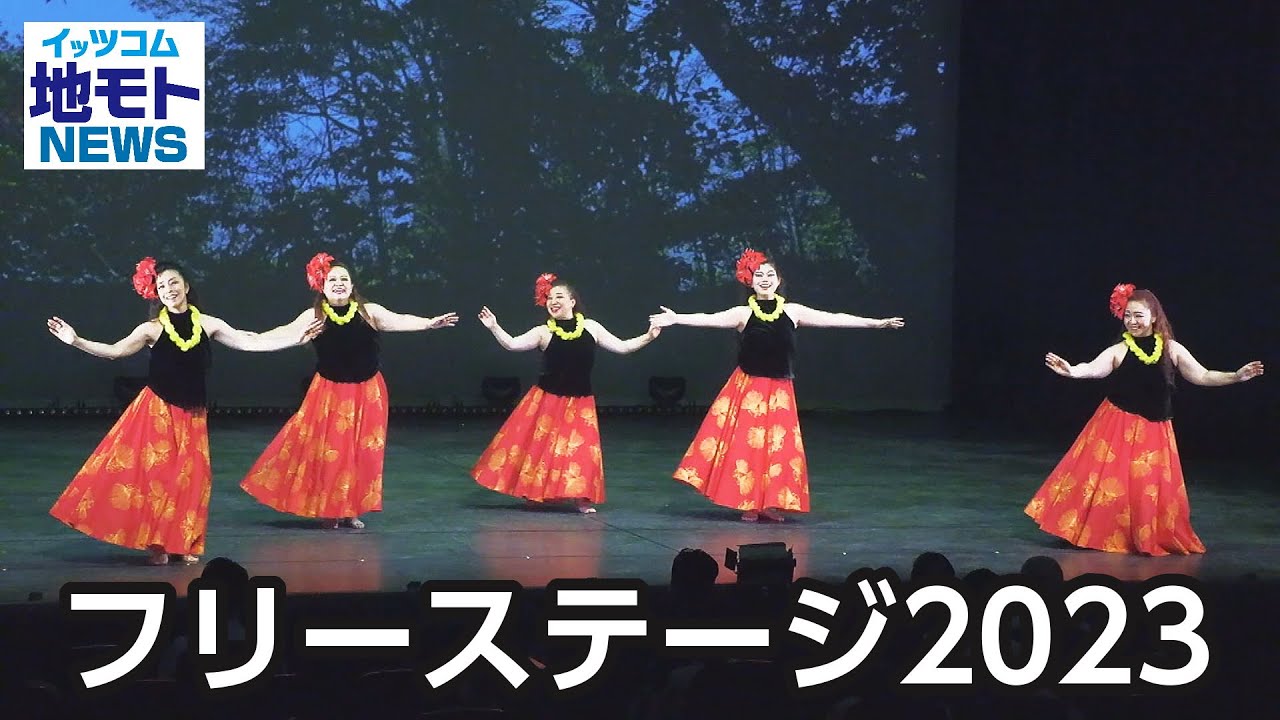 フリーステージ2023【地モトNEWS】2023/5/9放送