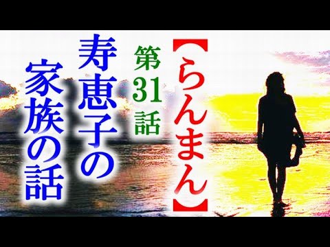 【らんまん】朝ドラ 第31話 寿恵子の生い立ちや家族は…連続テレビ小説第30話感想