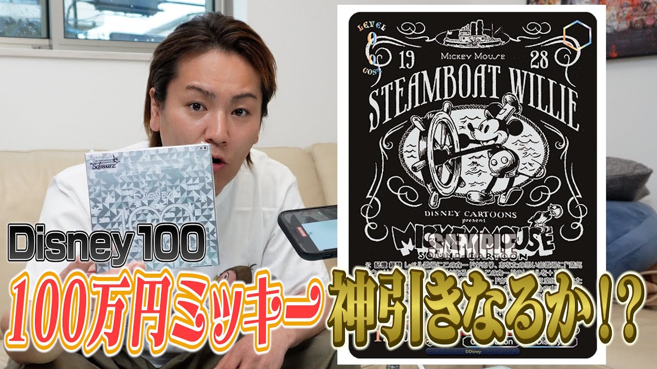 EIKOが超話題の「Disney100」を開封！100万越えの超激レアミッキー神引きなるか！？