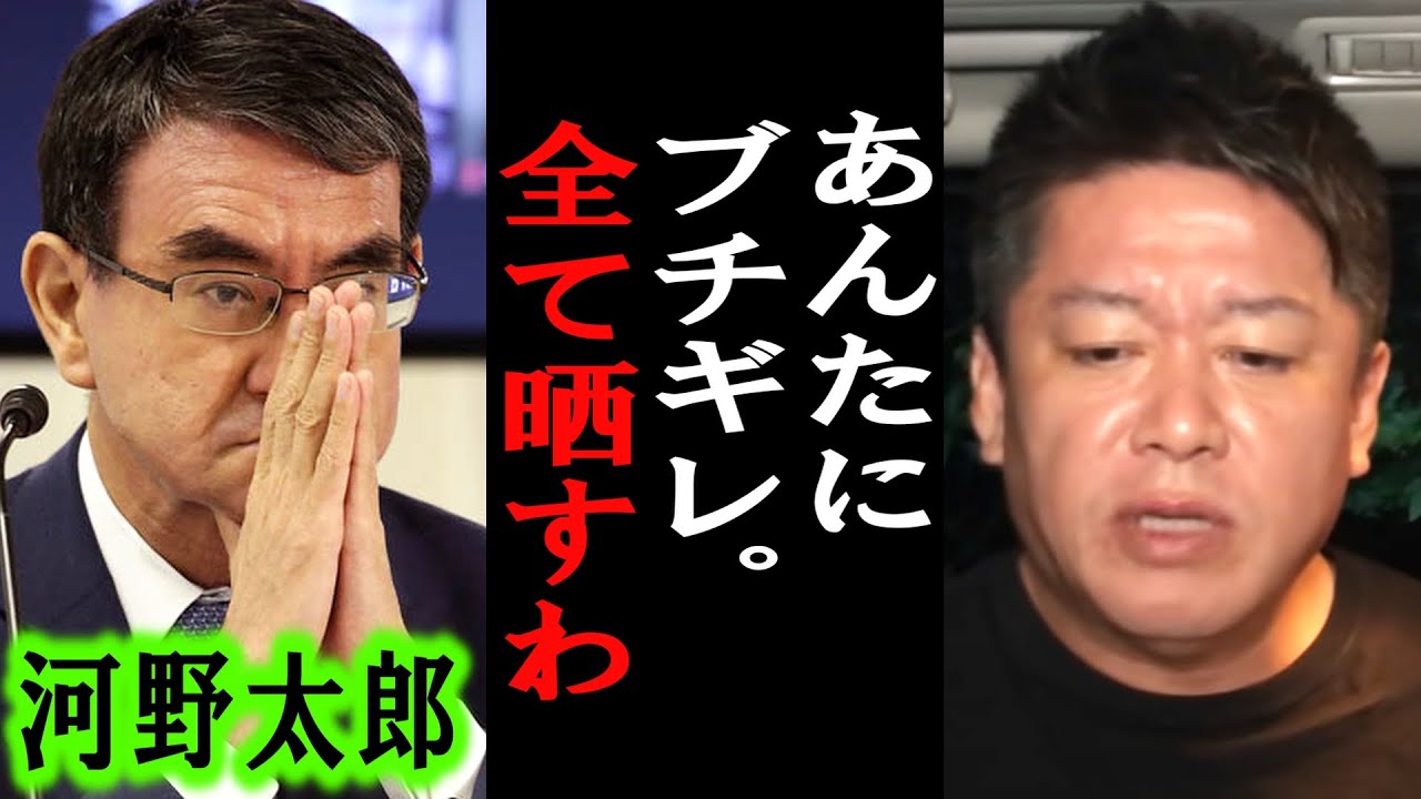 【ホリエモン】河野太郎さん、あなた●●ですよ。デジタル庁だって正直・・【堀江貴文/東谷義和/ガーシー/成田悠輔/井川意高/百田尚樹/文化人放送局/上念司/マイナンバー】