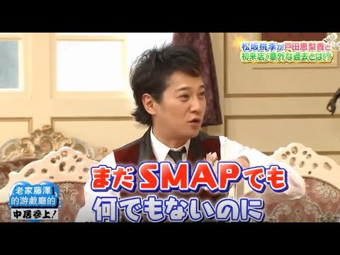 【 SMAP×SMAP】🌸🌸🌸 スマスマ【松坂桃李が戸田恵梨香と 初来店!意外な過去とは!?】