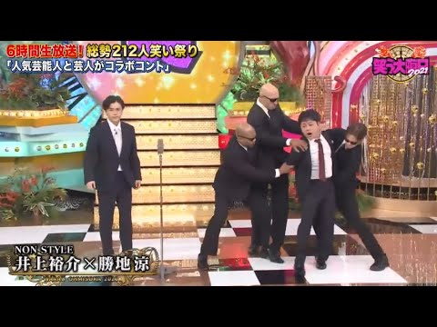『井上裕介&入勝地涼』 人気芸能人と芸人がコラボコント✶漫才✶世代対決 昭和芸人vs平成・令和芸人「笑って年越し！世代対決 2023」