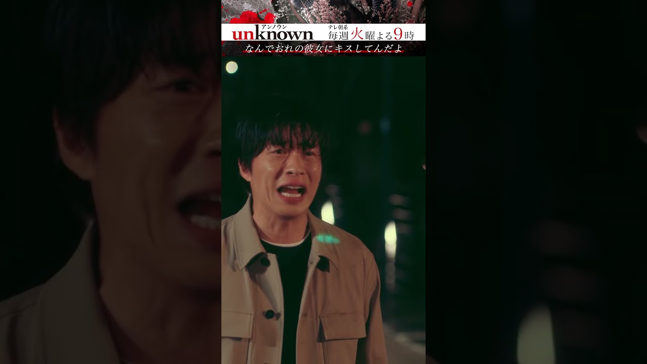 【トンチキ修羅場】#高畑充希 #田中圭 #町田啓太 #unknown #shorts