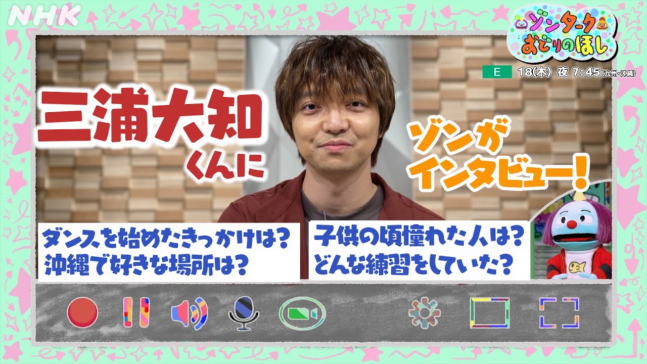【ゾンターク】web限定！ZONROOM2000#7 三浦大知くんに独占インタビュー！ | NHK