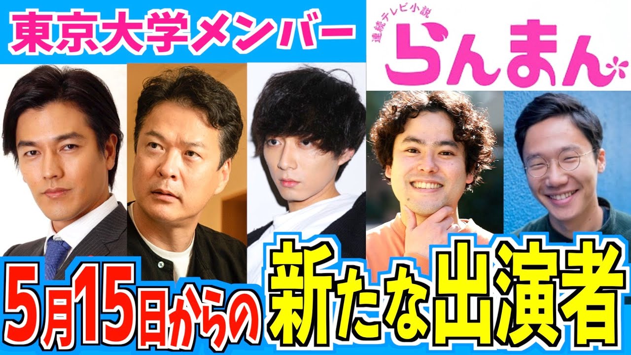 【らんまん】東京大学研究室のメンバーをご紹介【朝ドラ】神木隆之介 浜辺美波 志尊淳